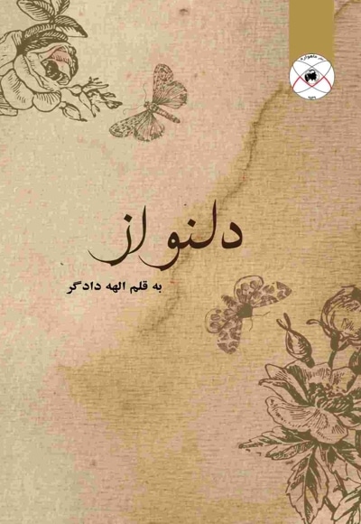 دلنواز (مجموعه شعر)